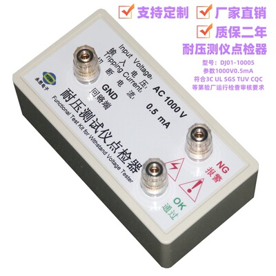 AC1000V0.5mA耐压测试仪点检器3C验厂运行检查点检工装校验电阻盒