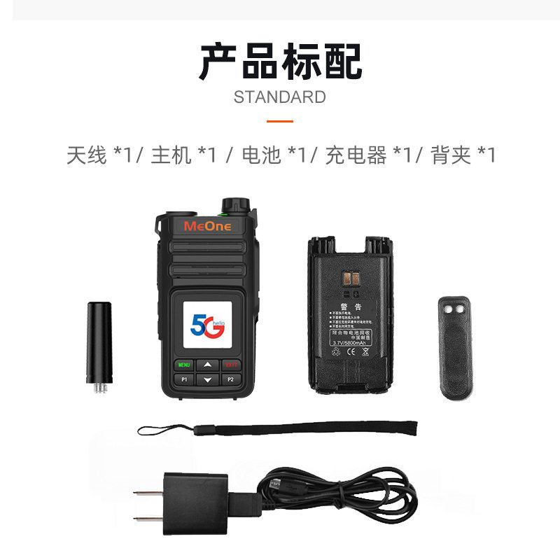 meone铭漫5g全国对讲机天翼公网手持户外机5000公里支持全网通