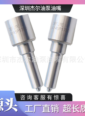 DLLA150P421 DLLA134P422 DLLA150P31 DLLA160P3柴油喷油嘴油头咀