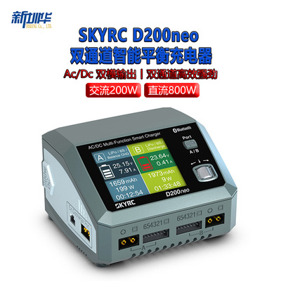 SKYRC D200Neo Ac 200 W/DC 800W 充电器 天空创新