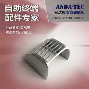 键盘防窥罩保护防护盖 智慧银行自助终端机配件ATM机遮挡输密码