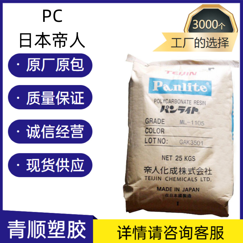 PC 日本帝人 B-8110R 碳纤10% 高刚性 相机应用 增强级