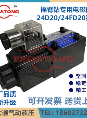 24D20-F6B 110V 24D2O-F6B桂林/沙市摇臂钻专用电磁阀WHDATONG