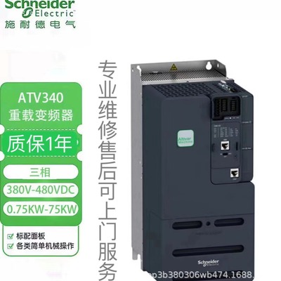 三相变频器atv340u07n4e标准075三相风机水泵工业变频器ABB变频器