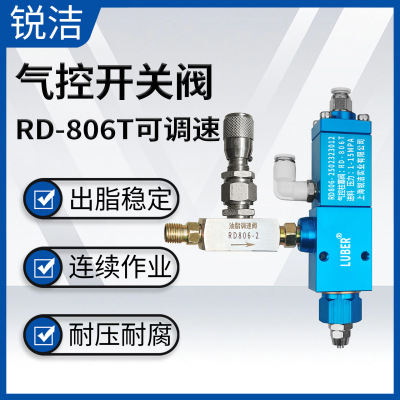 气控柱塞阀RD-806T耐高压带回吸进口DOPAG油脂针式阀黄油开关控制