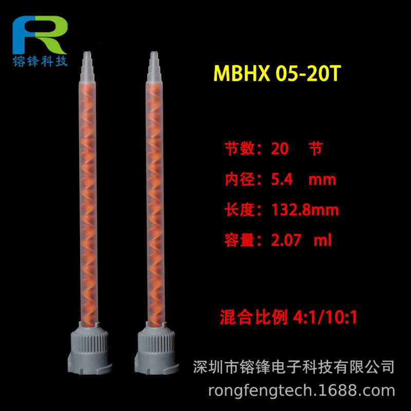 MIXPAC混合管MBHX05-20T胶嘴4：1/10：1混合管AB胶静态混合管