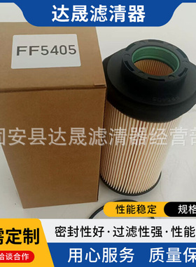 柴油滤芯FF5405工程机械设备泵车搅拌车燃油纸滤芯