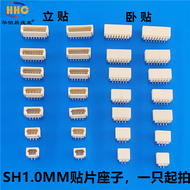 SH1.0MM贴片 整盘批发卧式立式 盘装编带加盖10P2P3P4P5P6P7P8P9P