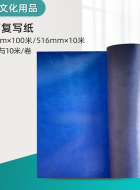 卷筒单面双面复写纸供应 描图绘画服装布用黑色蓝色红色复写纸