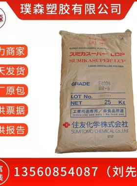 LCP 日本住友化学 E5008L 低CLTE;耐热;玻纤增强;低 CLTE;增强
