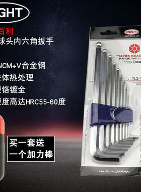 日本EIGHT百利特长白色公制内六角扳手套装TLS/BHS/LHS