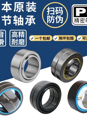 JNPA TORRNPP日本 GEG45UK-2RS GEG50UK-2RS GEG60UK-2RS关节轴承