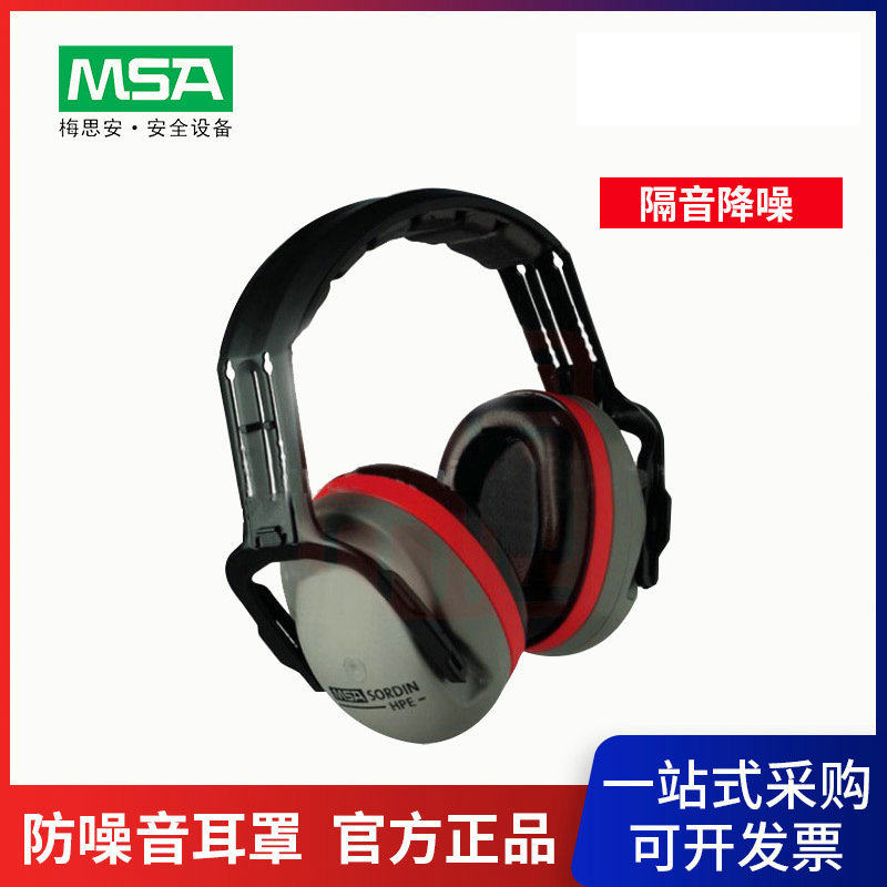 MSA梅思安 SOR22010 HPE高舒型头戴式防噪音耳罩（SNR32dB ）