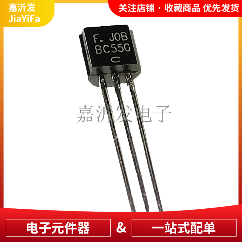 BC550C 封装TO-92 直插 低噪声音频放大晶体管三极管
