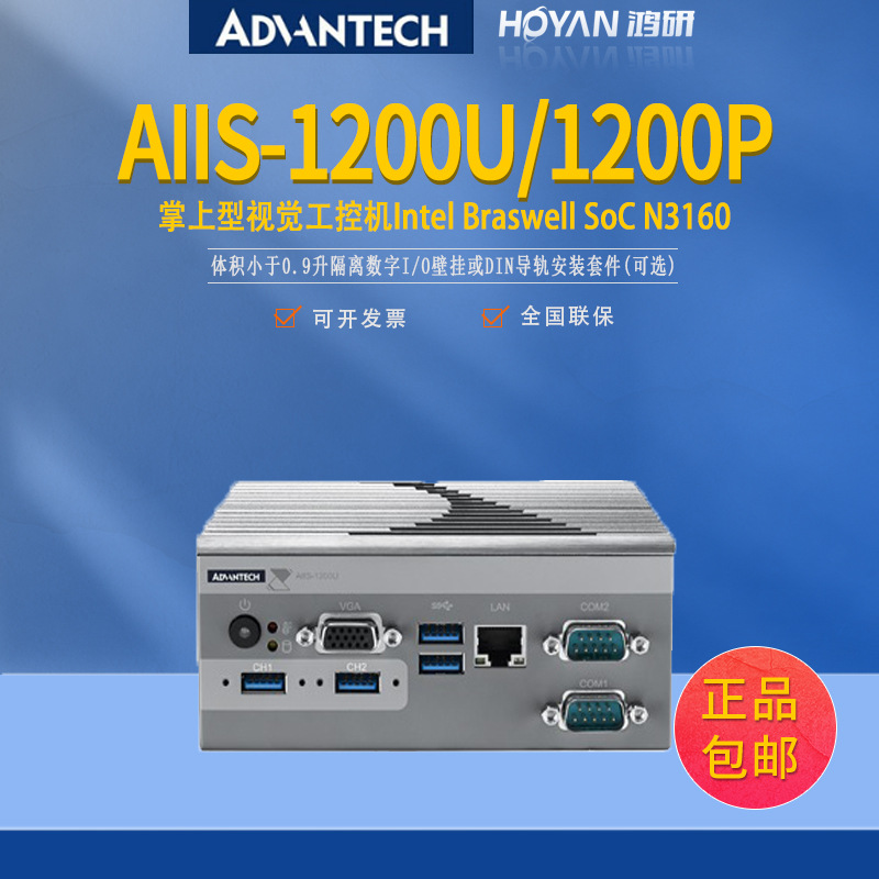 研华掌上小工控机AIIS-1200U-16A1E视觉电脑主机N3160计算机1200p