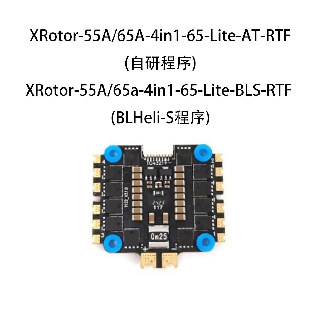 好盈 XRotor 乐天 FPV四合一电调穿越机RTR 4in1 55A 65A电机马达