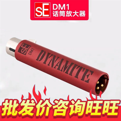 SE DM1动圈话筒放大器舞台麦克风话放底噪干净增益强大便携放大器