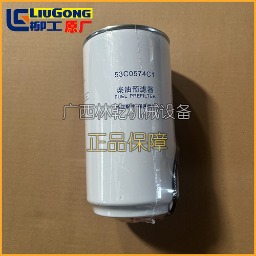 柳工CLG877、CLG888 装载机保养件柴油预滤器53C0574C1 /FS36216