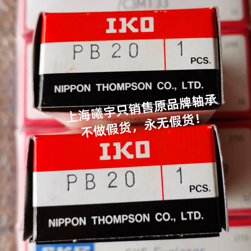 日本IKO关节轴承PB20 PB30 PB16 PB25等现货