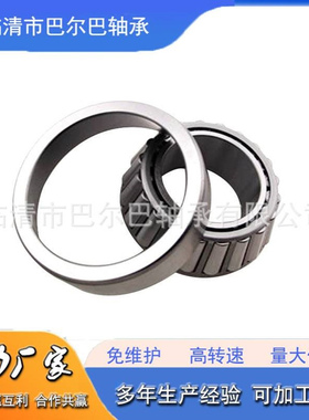 英制圆锥滚子轴承 HM801346/10 汽车减速器轴承