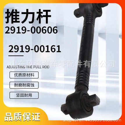 客车推力杆总成 /2919-00606 / 2919-00161/推力杆总成
