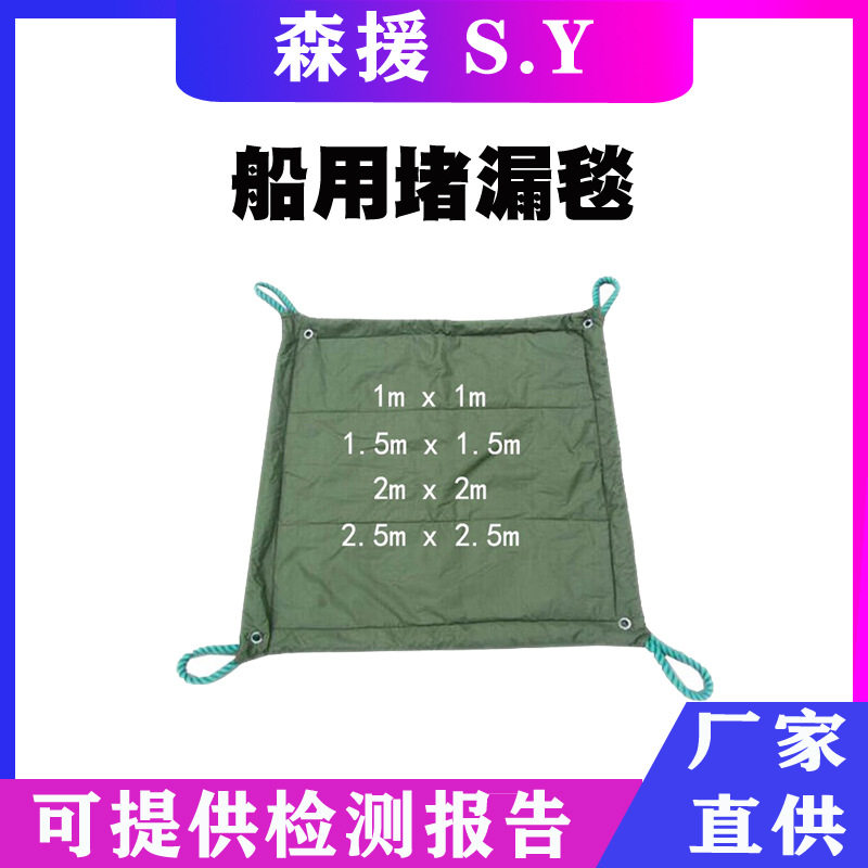 抢险救援帆布防水席船用堵漏毯船舶破损堵漏器材带底索堵漏垫,模玩/动漫/周边/娃圈三坑/桌游,文化/体育周边,淘宝优惠券,粉丝福利购,淘宝优惠卷