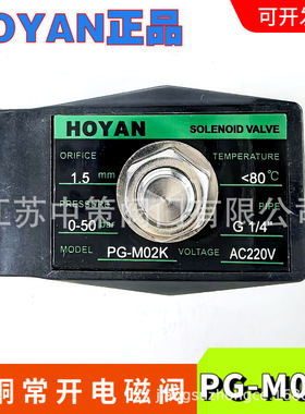 【HOYAN】PG-02/M02K/PG-M03高压雾喷船用空压机电磁阀D410A6-A7