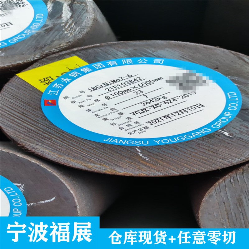 18CrNiMo7-6圆钢 18crnimo7-6齿轮钢 圆棒 宁波仓库现货批发零售