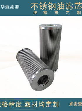 替代V3.0720-03 V3.0617-06滤芯 不锈钢液压油过滤 磨煤机滤芯