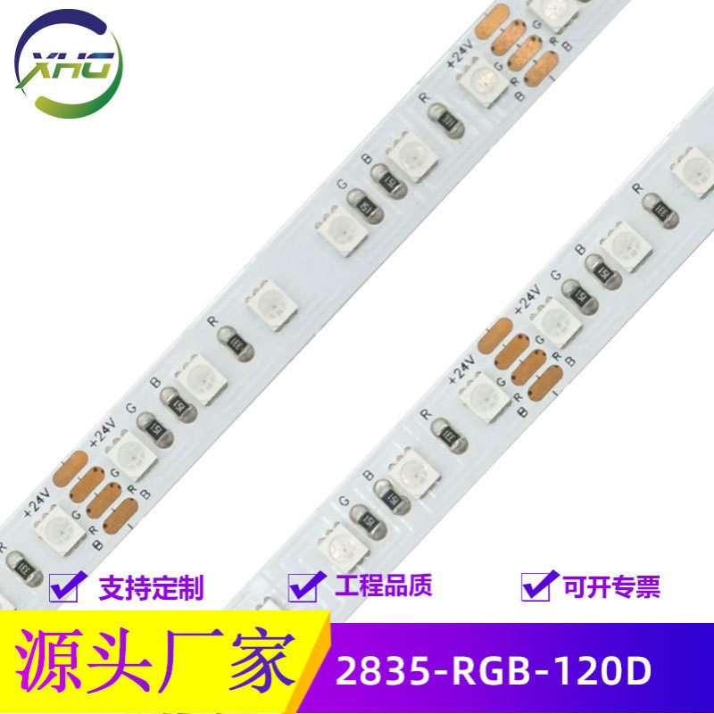 2835RGB灯带 低压高亮24V8mm七彩氛围灯条 装饰智能led灯带