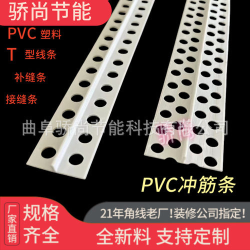 PVC冲筋条白色墙面找平T型压边阴角找平吊顶天花板补缝条压边卡条