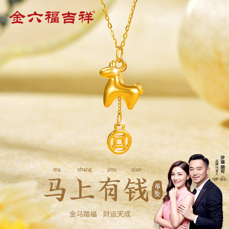 金六福吉祥马上有钱黄金流苏项链女款钱币纯金吊坠送女友生日礼物