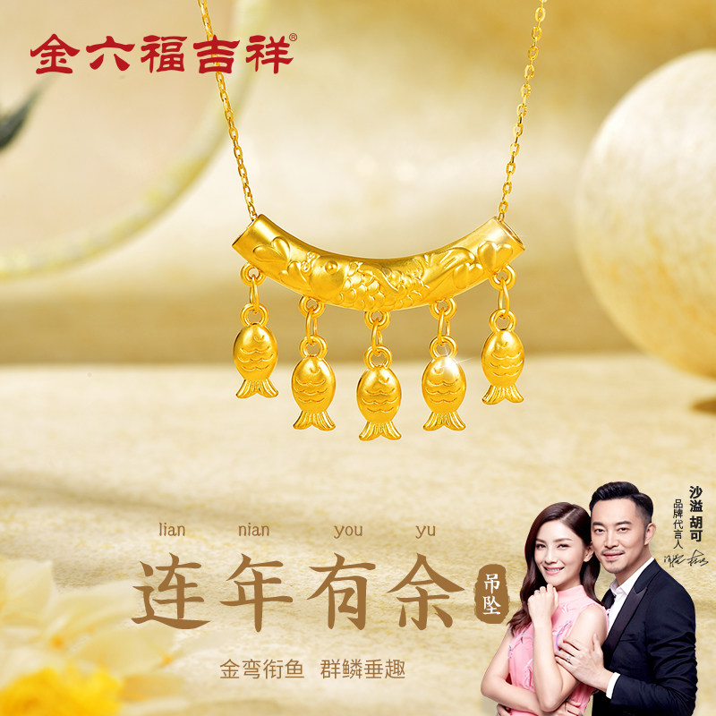 金六福吉祥锦鲤弯管吊坠足金999鱼跃龙门金项链送女朋友节日礼物