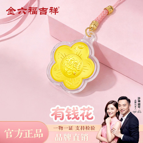 有钱花含金挂件钥匙扣礼袋七夕节