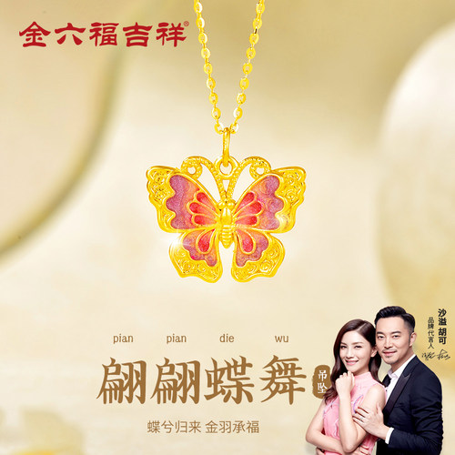 珐琅彩蝴蝶黄金吊坠女足金999