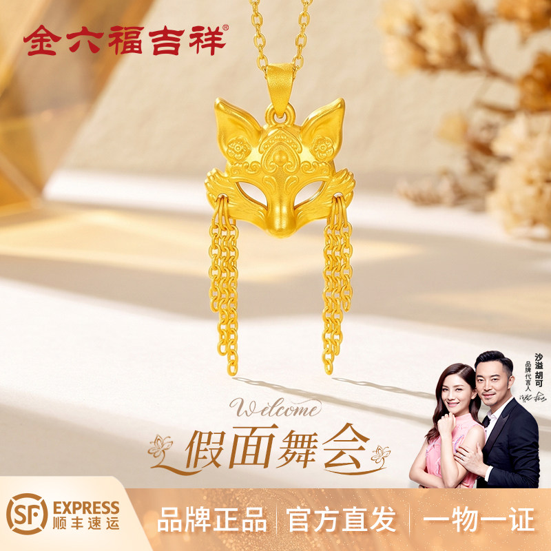 金六福吉祥古法灵狐二次元黄金吊坠狐狸面具999足金挂坠新款礼物