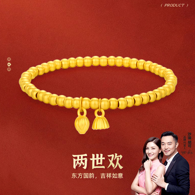 金六福吉祥两世欢莲蓬黄金手串