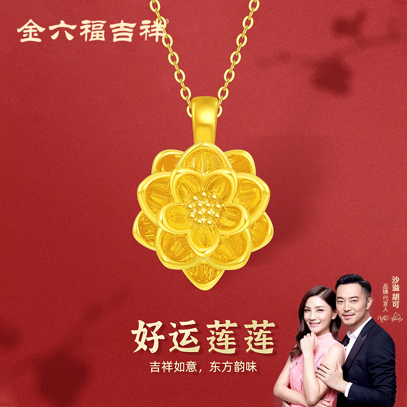 金六福吉祥莲花黄金项链上新特惠