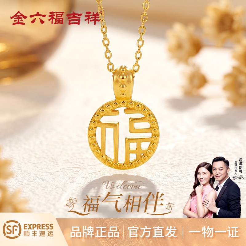 金六福吉祥足金999纯金福牌吊坠招财福字挂坠小克重金饰生日礼物
