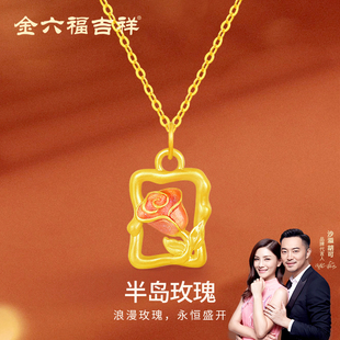 金六福吉祥玫瑰花牌黄金项链足金吊坠挂坠小克重金饰七夕节日礼物