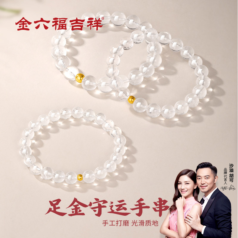 足金守运白水晶手串女图片