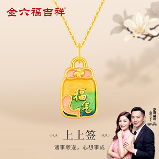 金六福吉祥上上签黄金项链珐琅足金吊坠好运福牌挂坠小克重金饰