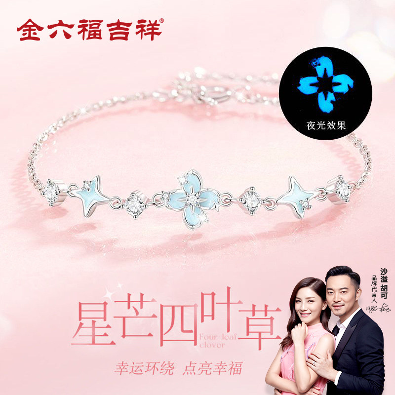 金六福吉祥S925银星芒四叶草手链女款夜光珐琅幸运草银饰送女友