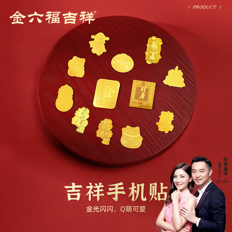 金六福吉祥马年本命年护身符黄金手机贴金箔金片暴富平安符礼物LL