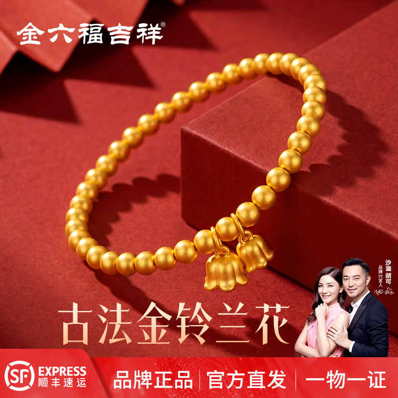 金六福吉祥古法两世欢黄金手链女999足金莲蓬纯金手串礼物送老婆