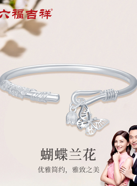 金六福吉祥足银蝴蝶铃兰花开口手镯女款银镯子手饰生日礼物送女友