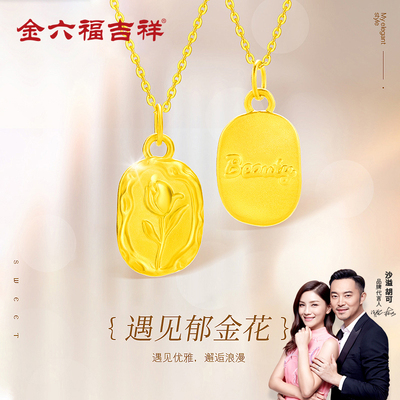 金六福吉祥郁金香花牌黄金项链