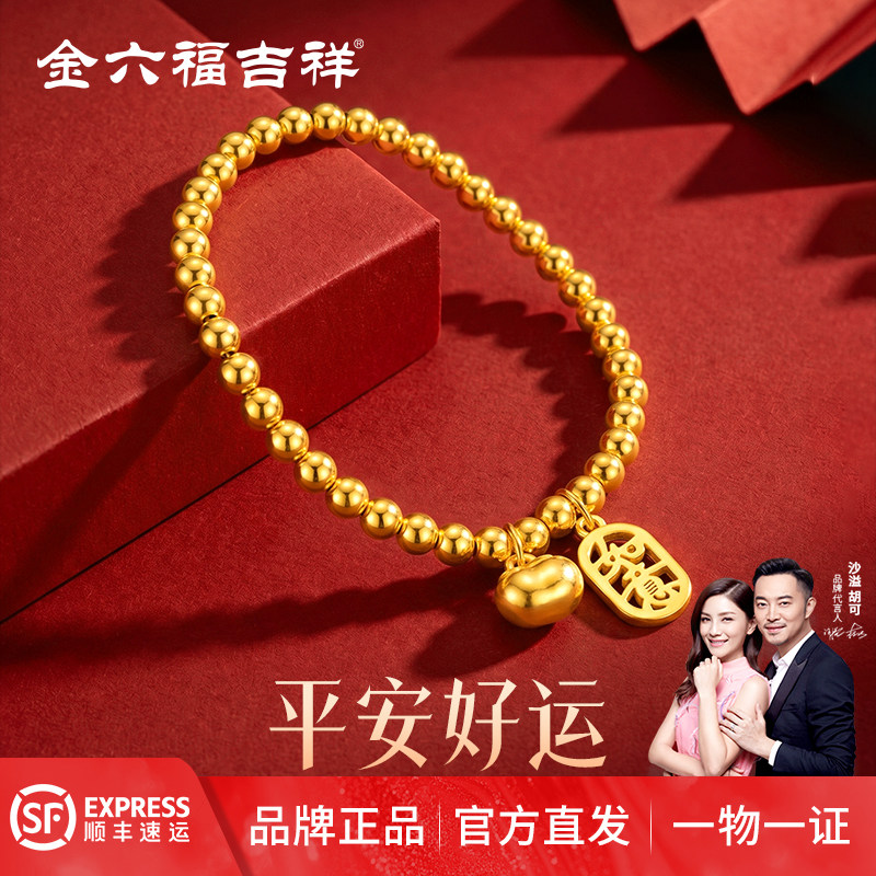 金六福吉祥柿柿如意金珠黄金手链女款5D足金手串转运珠手饰送老婆图片