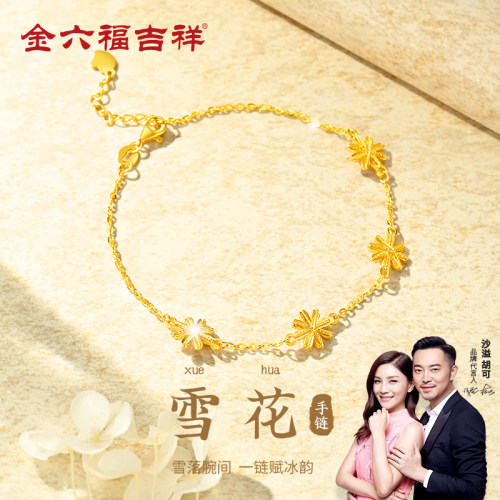 雪花黄金手链女999足金官方正品