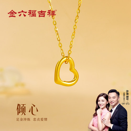 金六福吉祥足金倾心吊坠